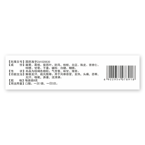风寒感冒颗粒(葵花)包装侧面图4