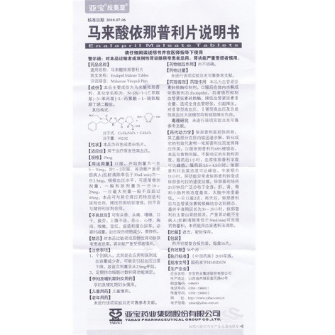 马来酸依那普利片(拉美亚)包装侧面图3