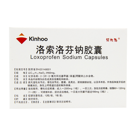 洛索洛芬钠胶囊(轻松鸟)包装侧面图2 洛索洛芬钠胶囊(轻松鸟)包装侧面图2