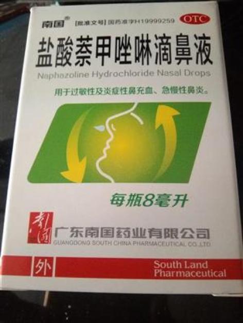 盐酸萘甲唑啉滴鼻液(南国)包装主图 盐酸萘甲唑啉滴鼻液(南国)包装主图