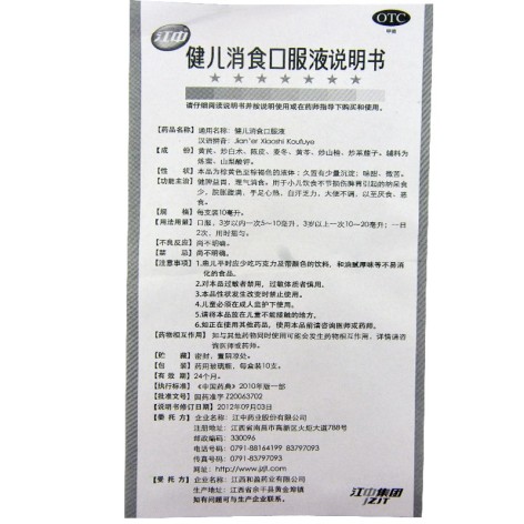 健儿消食口服液(江中)包装侧面图4 健儿消食口服液(江中)包装侧面图4