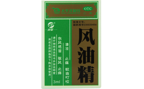 风油精(太平)主图 风油精(太平)主图