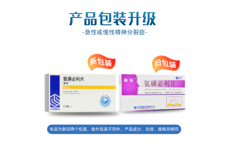 氨磺必利片(帕可)主图 氨磺必利片(帕可)主图