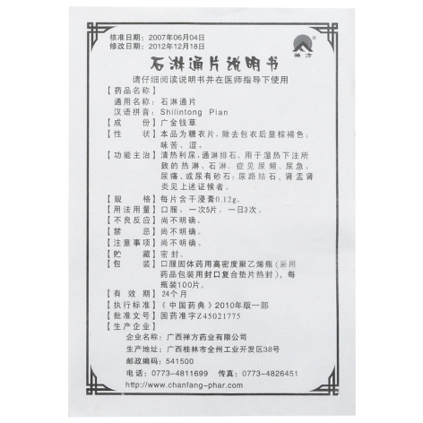 石淋通片(禅方)包装侧面图4 石淋通片(禅方)包装侧面图4