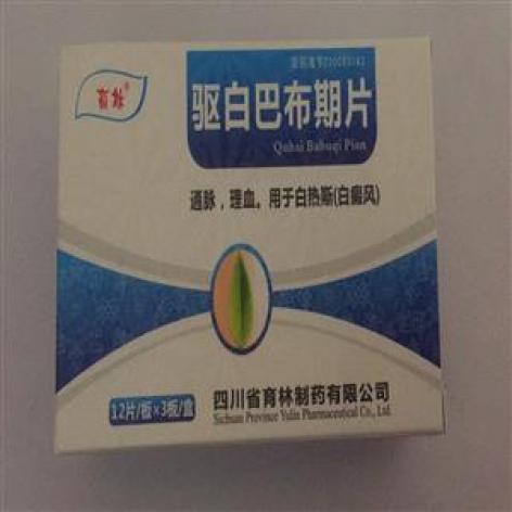 驱白巴布期片(育林)包装主图