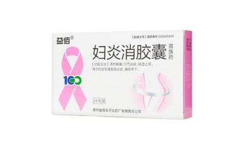 妇炎消胶囊(益佰)主图 妇炎消胶囊(益佰)主图