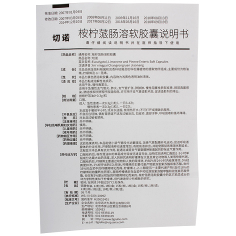 桉柠蒎肠溶软胶囊(切诺)包装侧面图4 桉柠蒎肠溶软胶囊(切诺)包装侧面图4