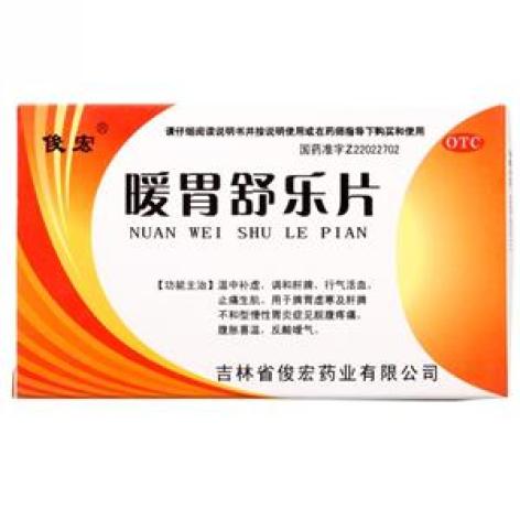 暖胃舒乐片(俊宏)包装主图 暖胃舒乐片(俊宏)包装主图