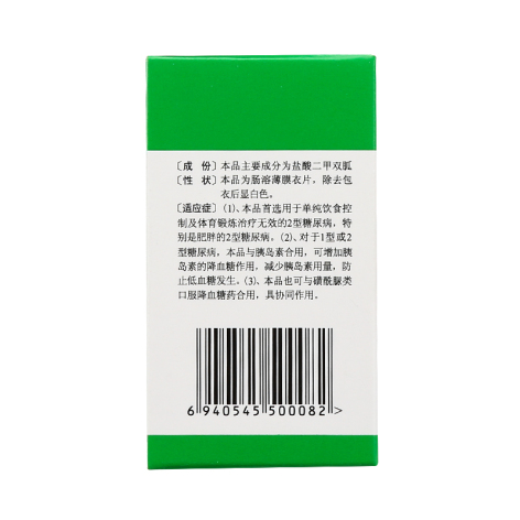 盐酸二甲双胍肠溶片(利龄)包装侧面图3 盐酸二甲双胍肠溶片(利龄)包装侧面图3