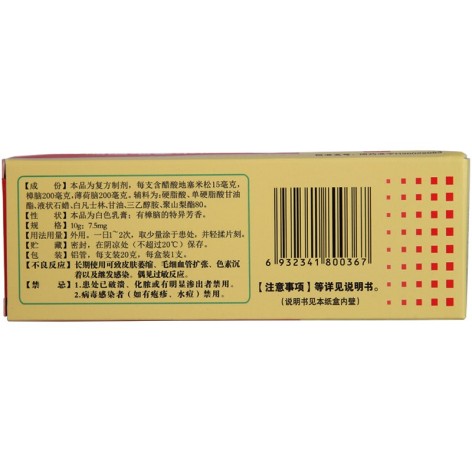 复方醋酸地塞米松乳膏( 扬子洲)包装侧面图3 复方醋酸地塞米松乳膏( 扬子洲)包装侧面图3