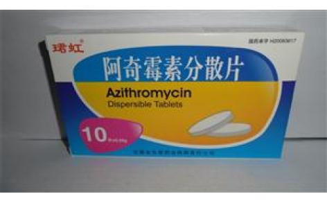 阿奇霉素分散片(珺虹)主图 阿奇霉素分散片(珺虹)主图