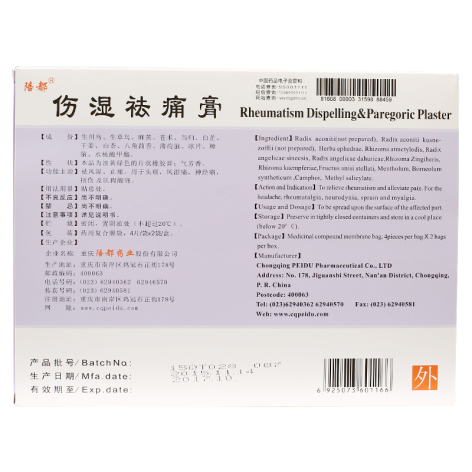 伤湿祛痛膏(陪都)包装侧面图2 伤湿祛痛膏(陪都)包装侧面图2