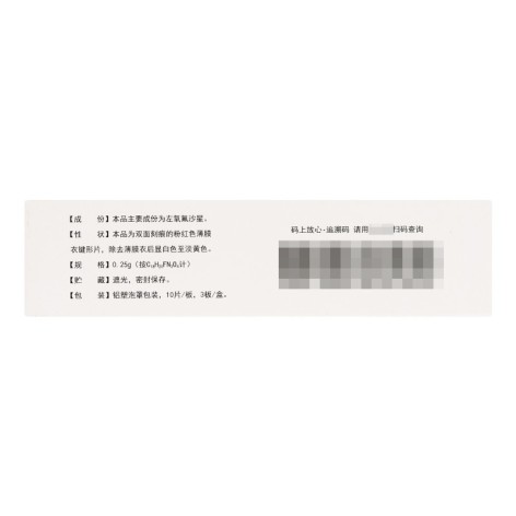 左氧氟沙星片(普利舒欣)包装侧面图3