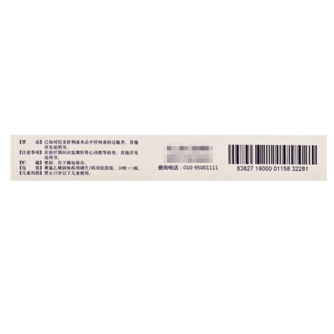 尼美舒利胶囊(和治)包装侧面图3 尼美舒利胶囊(和治)包装侧面图3