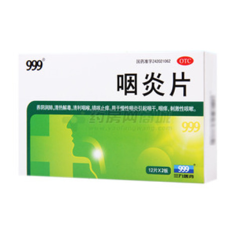 咽炎片()包装主图