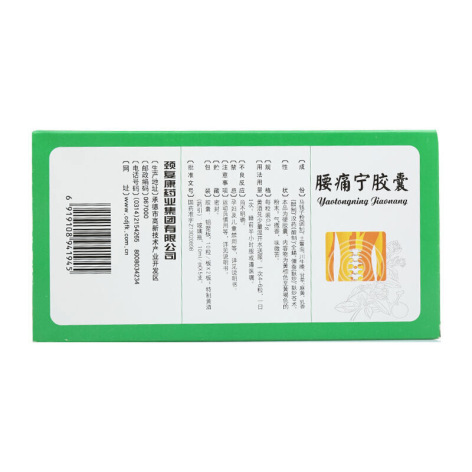腰痛宁胶囊(颈复康)包装侧面图3 腰痛宁胶囊(颈复康)包装侧面图3