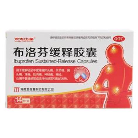 布洛芬缓释胶囊(双龙出海)包装主图 布洛芬缓释胶囊(双龙出海)包装主图