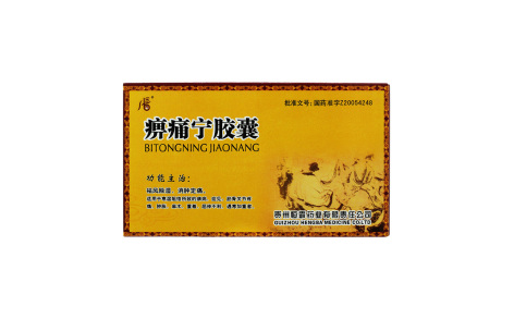 痹痛宁胶囊(真古力健)主图 痹痛宁胶囊(真古力健)主图