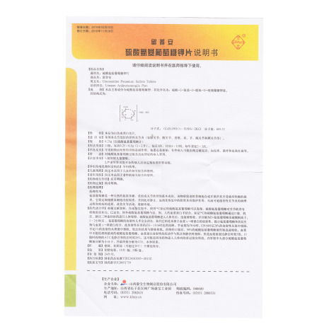 硫酸氨基葡萄糖钾片(留普安)包装侧面图3 硫酸氨基葡萄糖钾片(留普安)包装侧面图3
