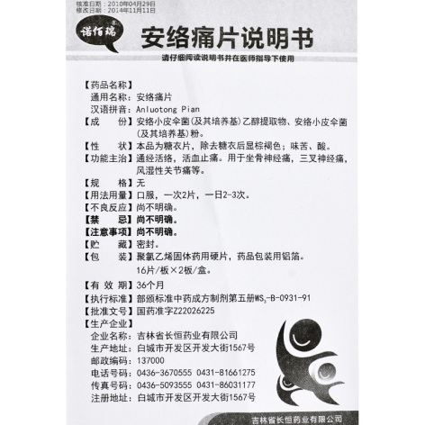 安络痛片(诺佰瑞)包装侧面图5 安络痛片(诺佰瑞)包装侧面图5
