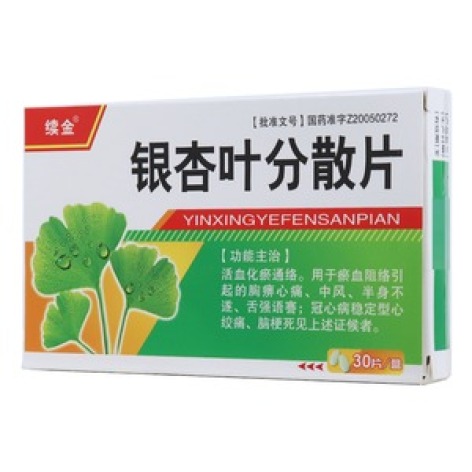 银杏叶分散片(续金)包装主图 银杏叶分散片(续金)包装主图