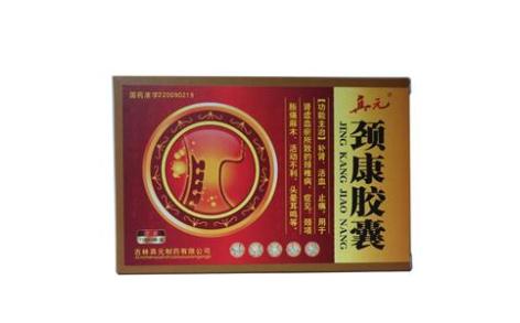 颈康胶囊(真元)主图 颈康胶囊(真元)主图