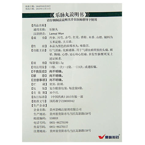 乐脉丸(景峰)包装侧面图4 乐脉丸(景峰)包装侧面图4