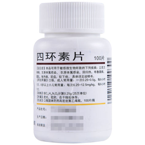 四环素片(南药)包装侧面图3