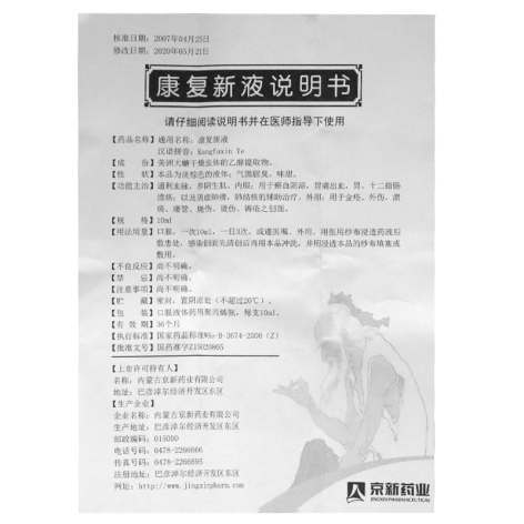 康复新液(京新)包装侧面图4 康复新液(京新)包装侧面图4