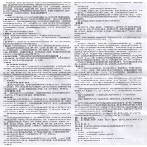 盐酸帕罗西汀片(万生力乐)包装侧面图5 盐酸帕罗西汀片(万生力乐)包装侧面图5