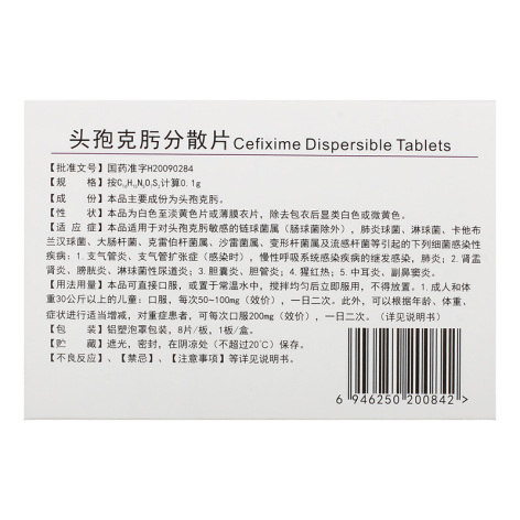 头孢克肟分散片(笃定)包装侧面图3 头孢克肟分散片(笃定)包装侧面图3