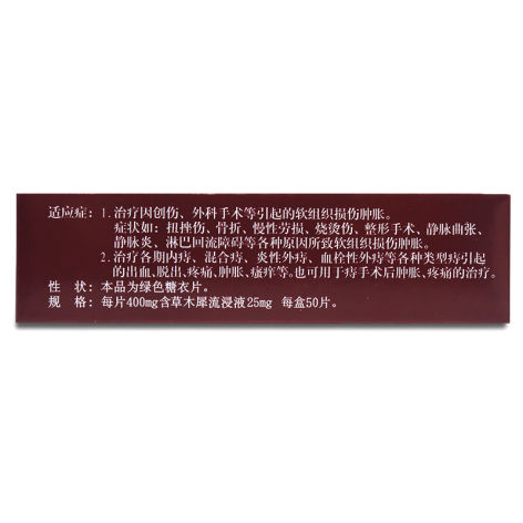 草木犀流浸液片(消脱止-M)包装侧面图2 草木犀流浸液片(消脱止-M)包装侧面图2