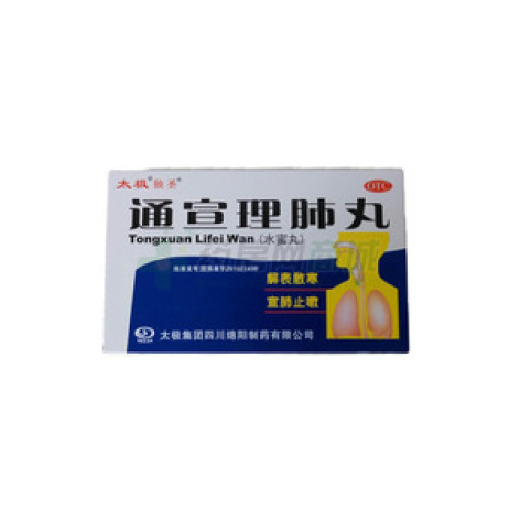 通宣理肺丸()包装主图