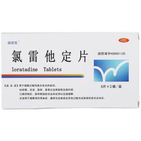 氯雷他定片(泰明可)包装主图