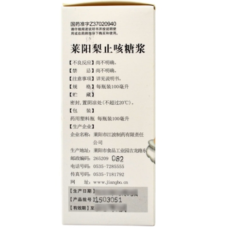 莱阳梨止咳糖浆(江波)包装侧面图3 莱阳梨止咳糖浆(江波)包装侧面图3