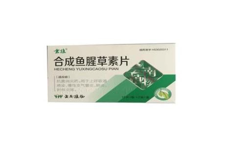 合成鱼腥草素片(雲植)主图 合成鱼腥草素片(雲植)主图