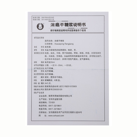 通关藤糖浆(消癌平糖浆)(华西)包装侧面图5 通关藤糖浆(消癌平糖浆)(华西)包装侧面图5