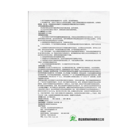 琥乙红霉素胶囊(利君沙)包装侧面图5 琥乙红霉素胶囊(利君沙)包装侧面图5