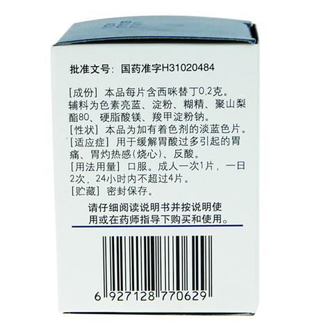 西咪替丁片(天平)包装侧面图3 西咪替丁片(天平)包装侧面图3
