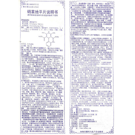 硝苯地平片(汾河)包装侧面图4 硝苯地平片(汾河)包装侧面图4