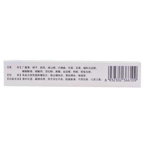 藿香清胃片(俊宏)包装侧面图3 藿香清胃片(俊宏)包装侧面图3