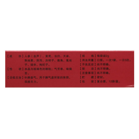 参芪十一味颗粒(山高)包装侧面图2 参芪十一味颗粒(山高)包装侧面图2