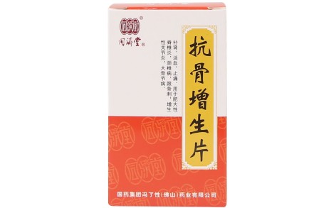 抗骨增生片(同济堂)主图 抗骨增生片(同济堂)主图