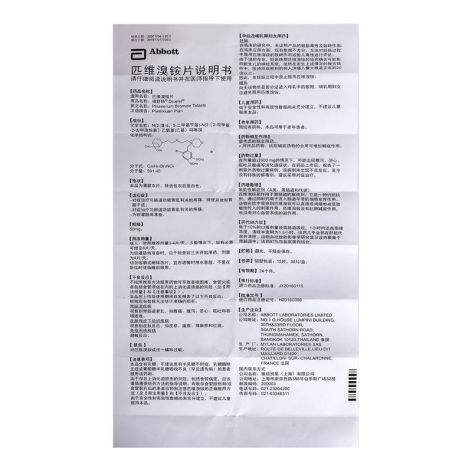 匹维溴铵片(得舒特)包装侧面图2 匹维溴铵片(得舒特)包装侧面图2