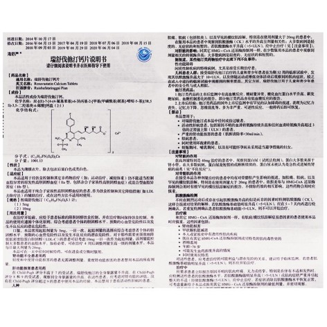 瑞舒伐他汀钙片(海舒严)包装侧面图3