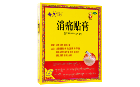 消痛贴膏(奇正)主图 消痛贴膏(奇正)主图