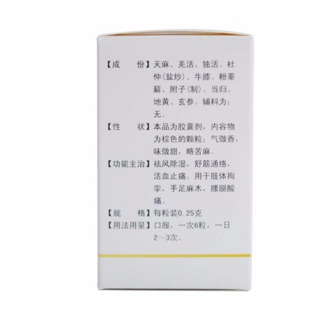 天麻胶囊(紫琉璃)包装侧面图3 天麻胶囊(紫琉璃)包装侧面图3