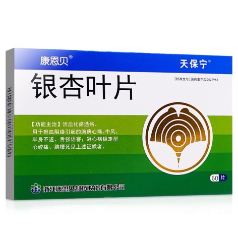银杏叶片(天保宁)包装侧面图3 银杏叶片(天保宁)包装侧面图3