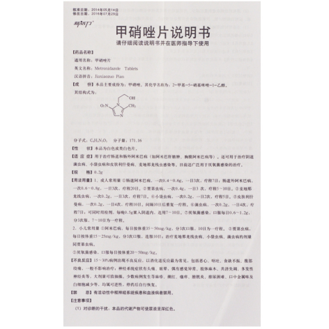 甲硝唑片(新活力)包装侧面图4 甲硝唑片(新活力)包装侧面图4
