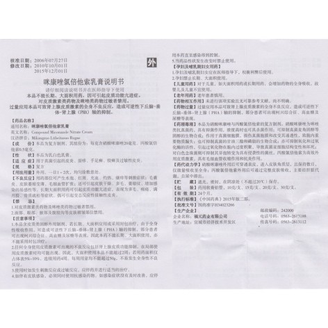 咪康唑氯倍他索乳膏(新和成)包装侧面图5 咪康唑氯倍他索乳膏(新和成)包装侧面图5